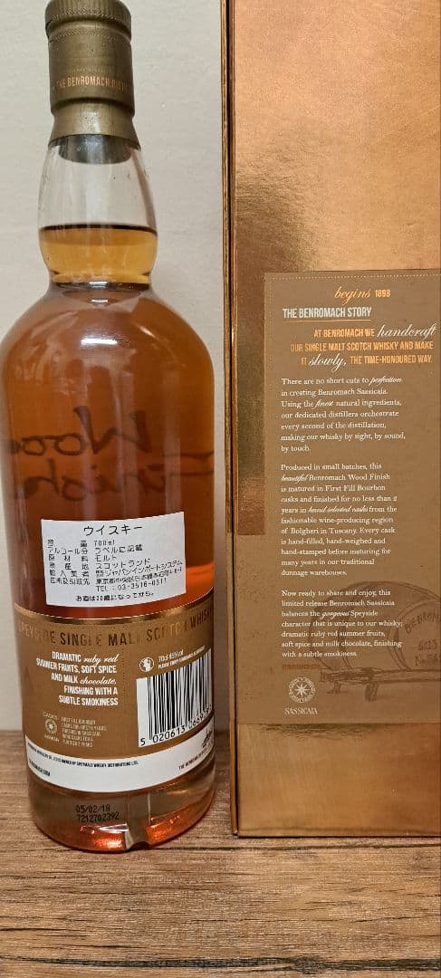 ベンロマック　サッシカイア　ウッドフィニッシュ　2018