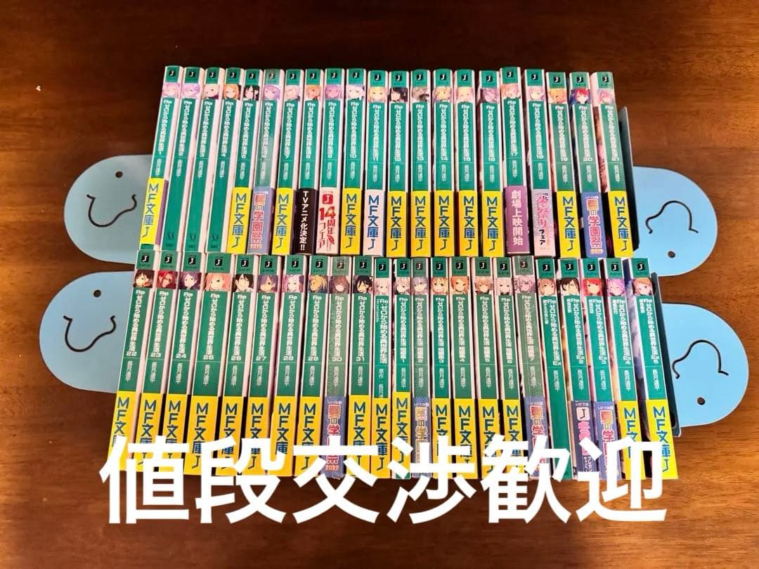 MF文庫J 長月達平著のRe:ゼロから始める異世界生活シリーズのセット