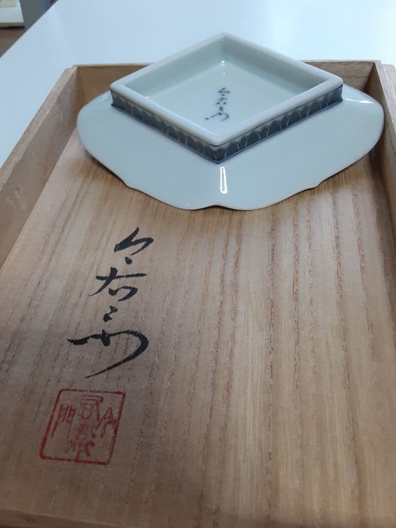 今泉今右衛門　鍋島　有田焼　重要無形文化財　工芸品　美術品　食器