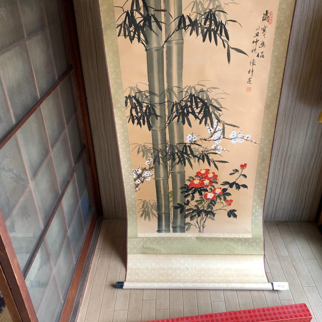 懐梓作　歳寒幽侶　掛け軸　肉筆