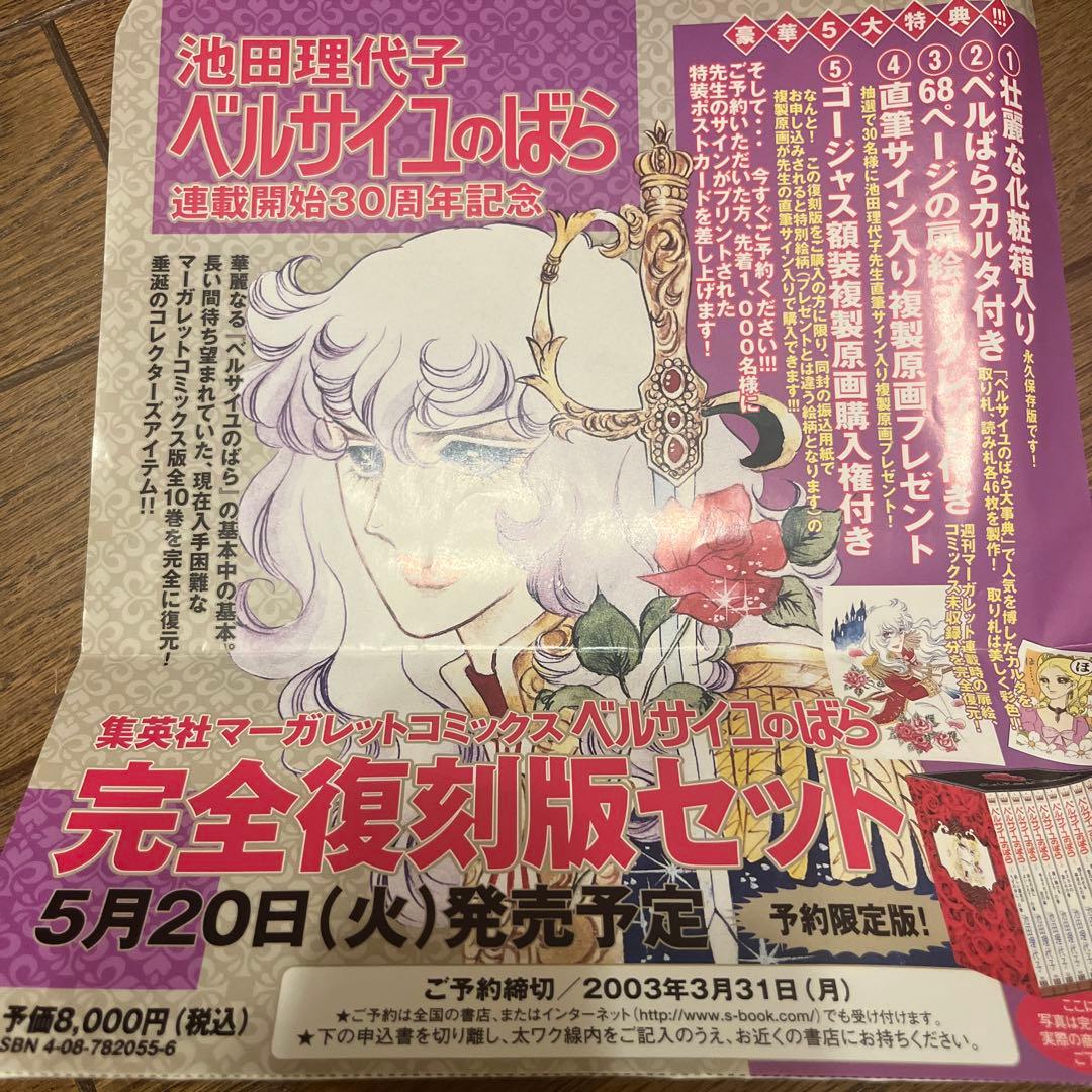 マ*ュ様 ベルサイユのばら完全復刻版セット