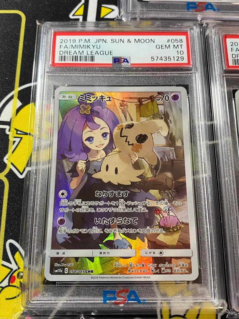 ポケモンカード ドリームリーグ セットchr psa10
