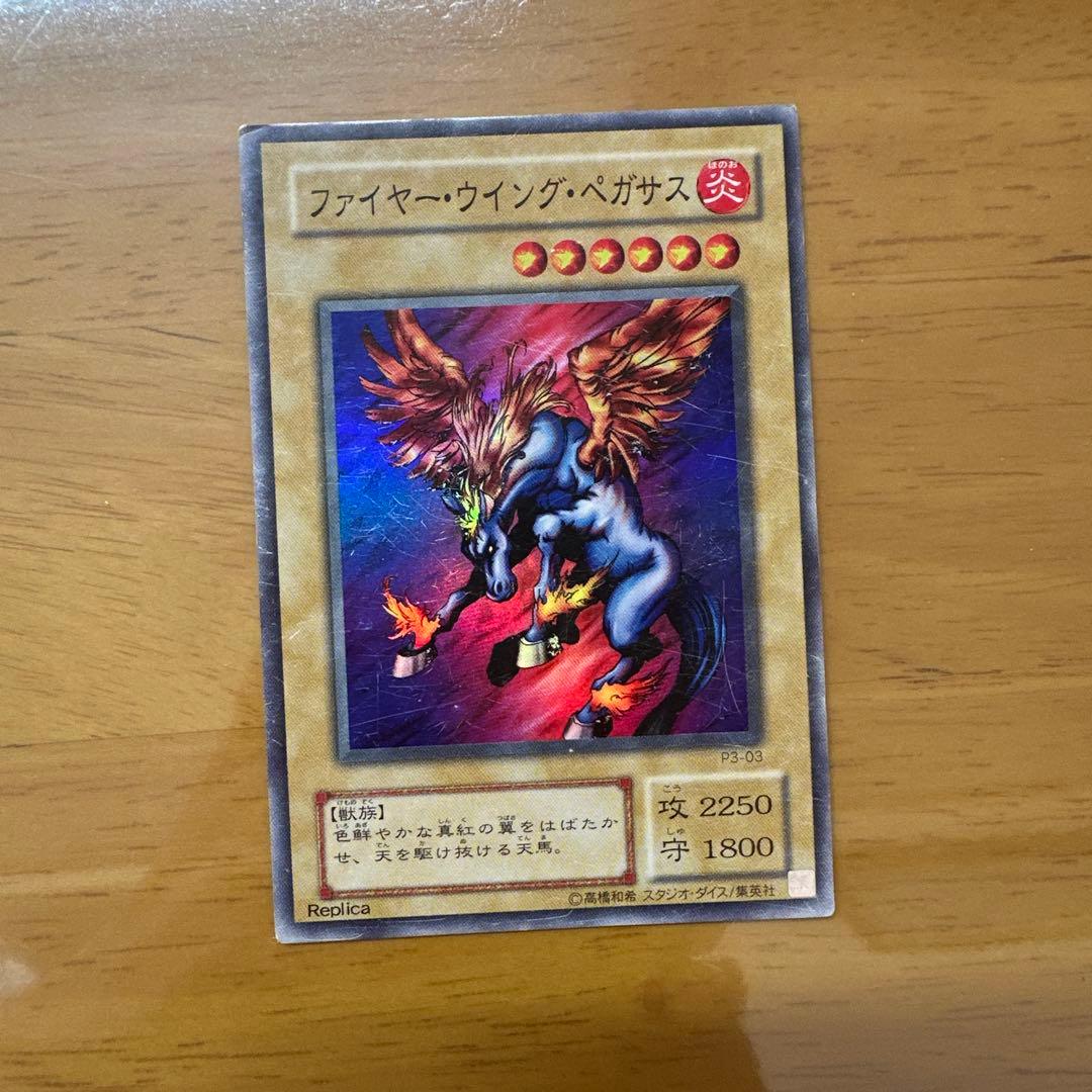 ファイヤー・ウィング・ペガサス (Replica)