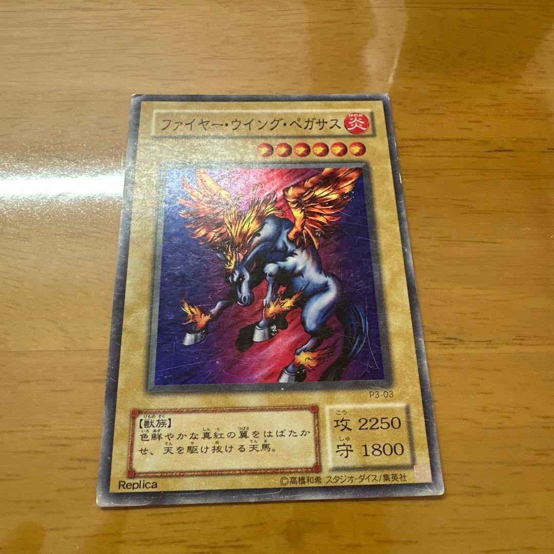 ファイヤー・ウィング・ペガサス (Replica)