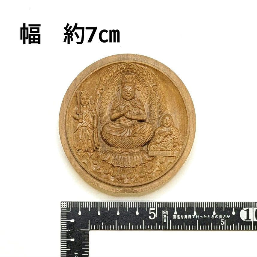 【フォロー割・新品】 香合仏　真言宗　白檀　仏龕　懐中仏　真言宗三尊