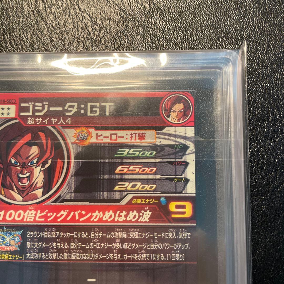 bm10-sec3 ゴジータgt ars10