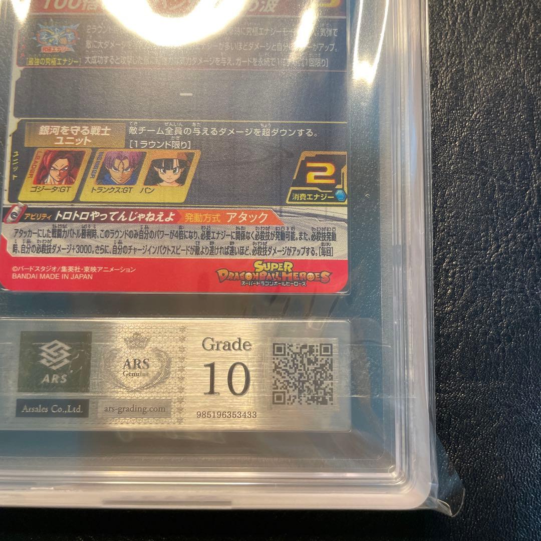 bm10-sec3 ゴジータgt ars10