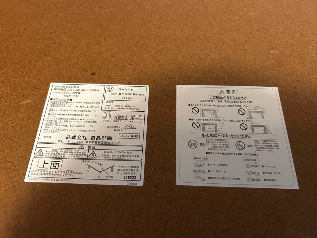 【無印良品】ローテーブル（こたつ）　大　MJ-KDF1340　送料込み　布団掛敷