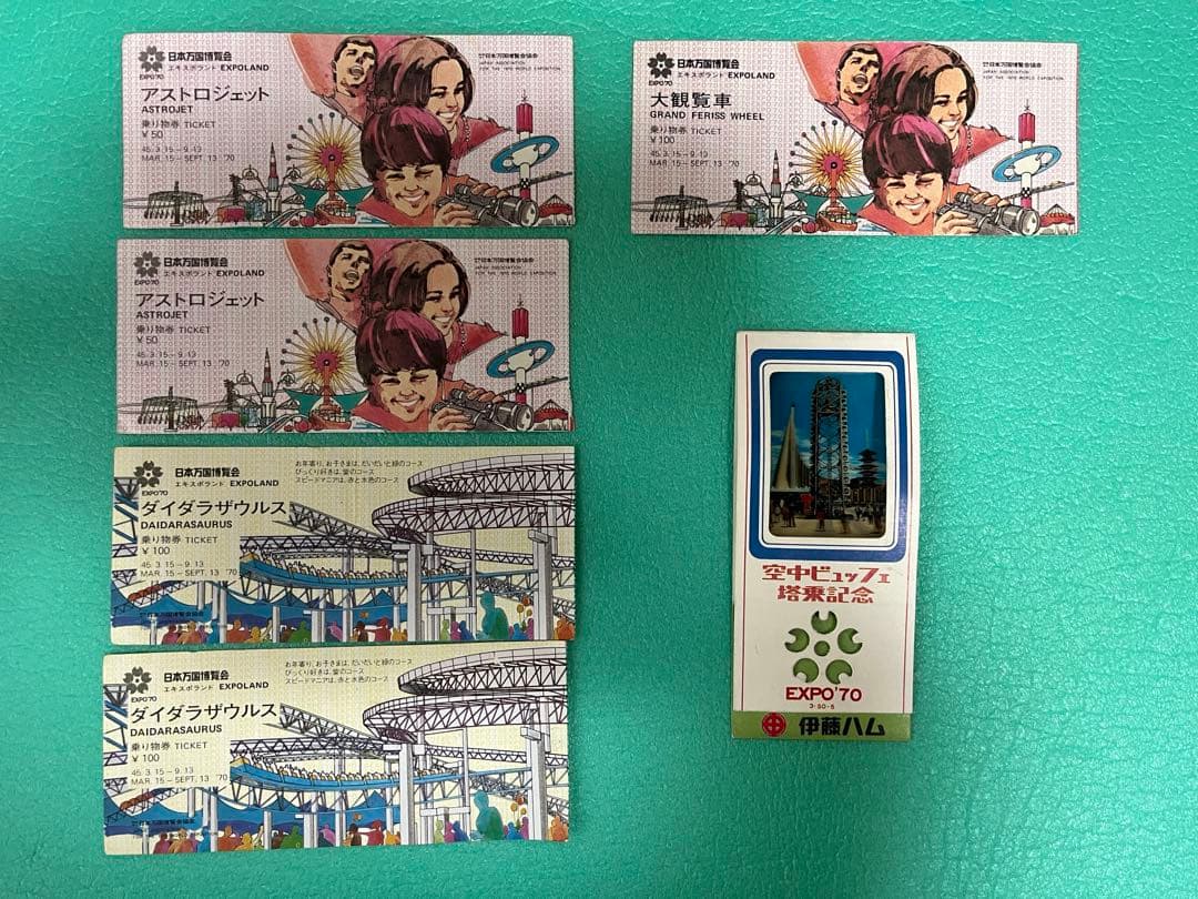 【激レア　昭和レトロ】EXPO'７０大阪万博ガイドブック、パンフレット等セット