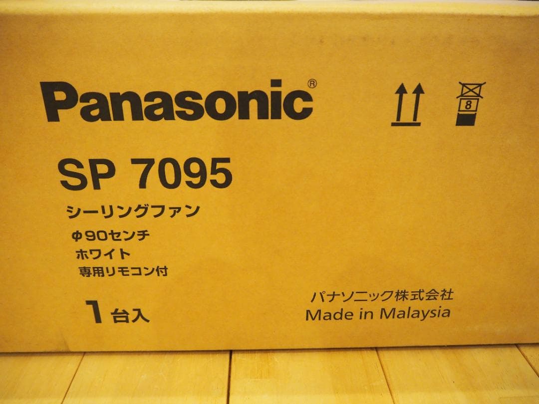 パナソニック　シーリングファン「SP7095」 新品未使用　吊下パイプ2種付き