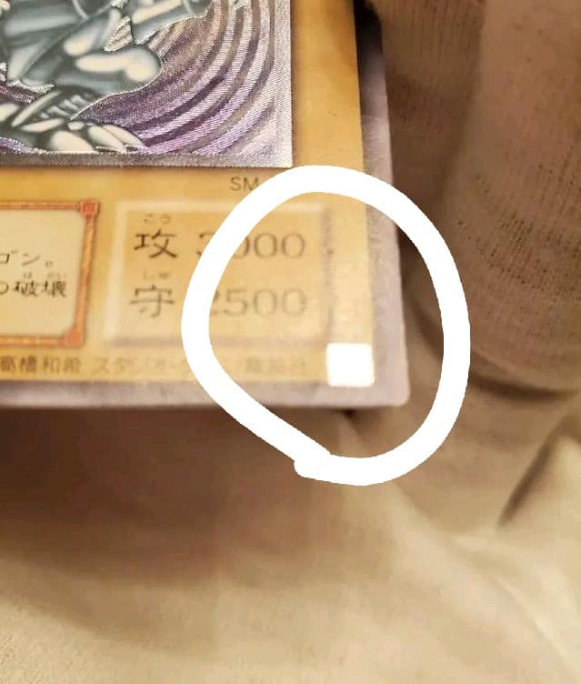 青眼の白龍 レリーフ 希少 ブルーアイズ ホワイトドラゴンSM-51