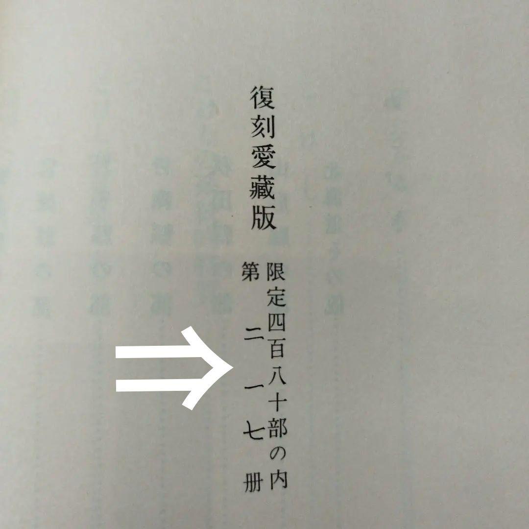 こけしと作者　橘文策　復刻愛蔵版　昭和53年 未央社　218P 別刷あり。