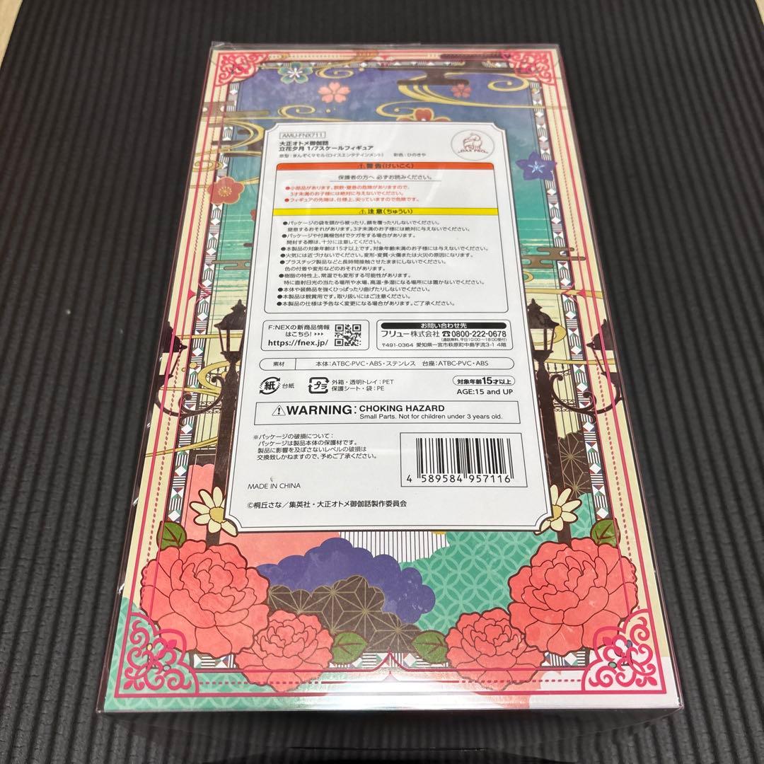 フリュー　大正オトメ御伽話　立花夕月　1/7スケールフィギュア　未開封