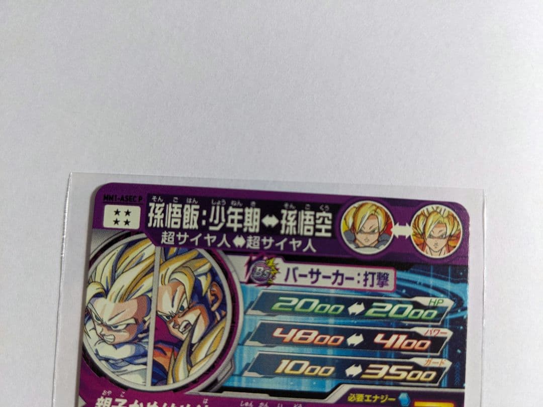 SDBH 　MM1-ASEC P　孫悟飯　パラレル