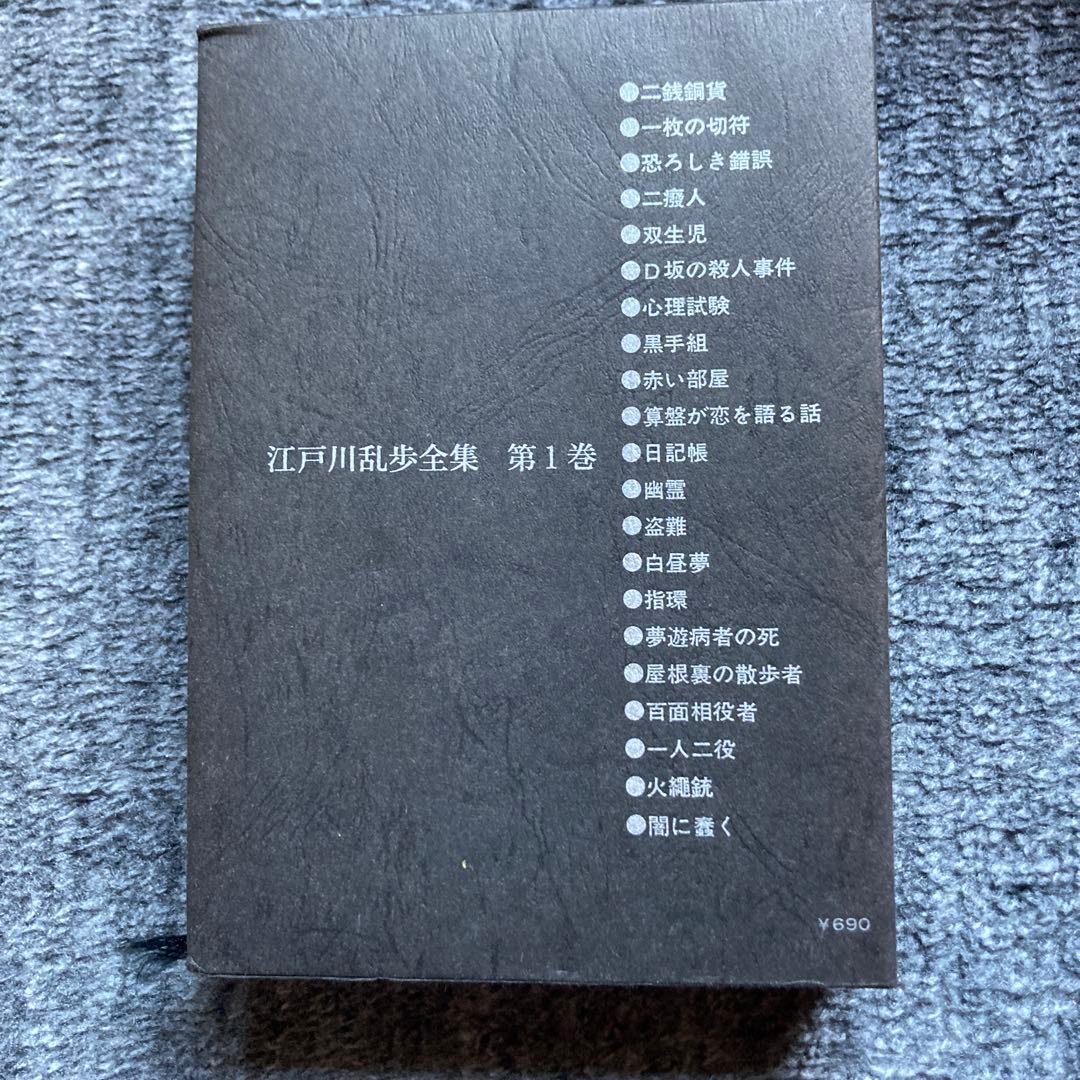 【全て初版本！】講談社　江戸川乱歩全集全15巻セット