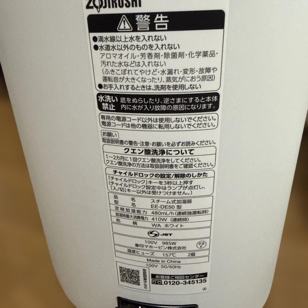 象印　スチーム式加湿器　EE-DE50-WA 2024年製