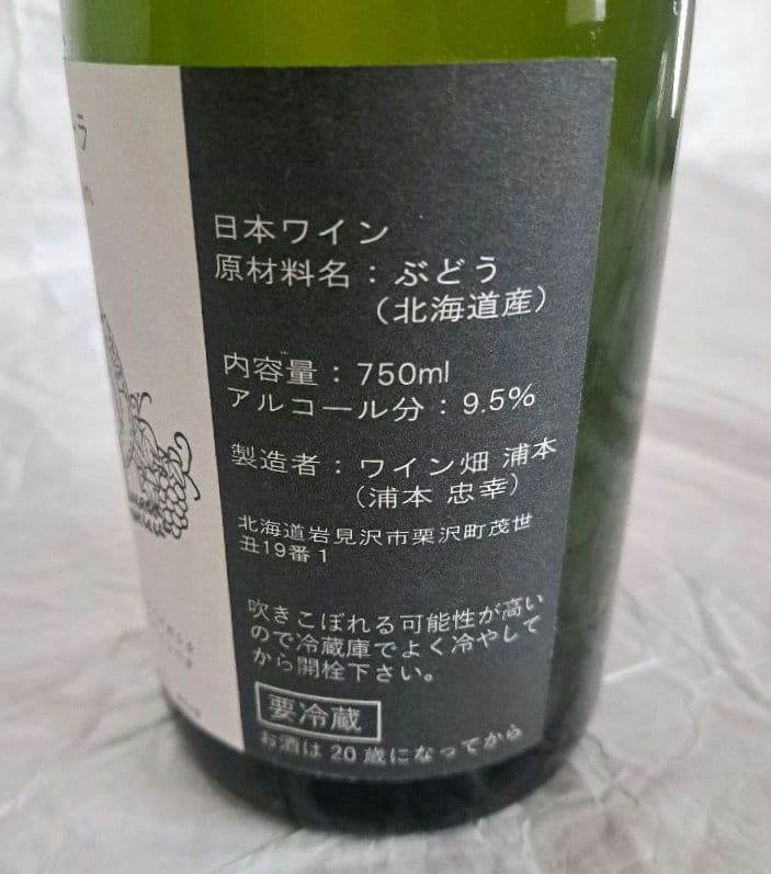 ☆2023☆くまコーラ premium 750ml 日本ワイン