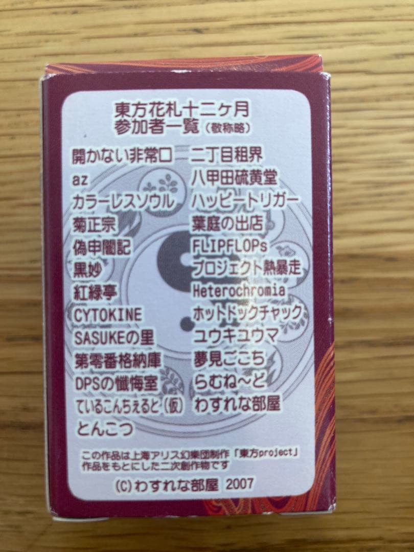 東方花札十二ヶ月