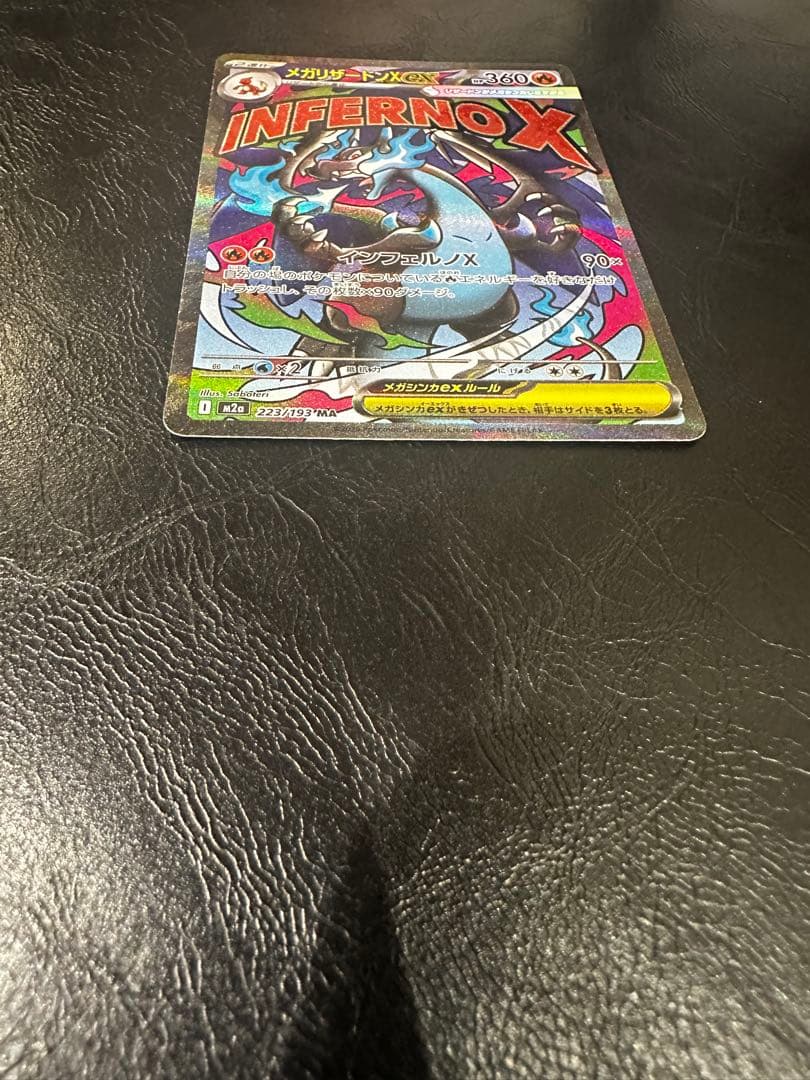 メガリザードンX ex MA エラーカード 中国語 MEGAドリームex