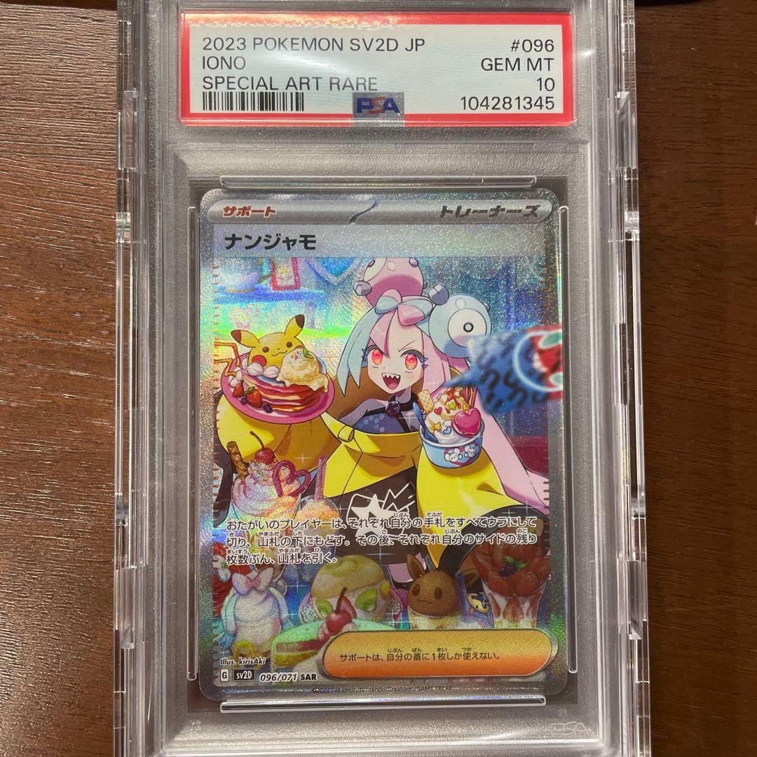 ポケモンカード ナンジャモ クレイバースト #096 特別アートレア