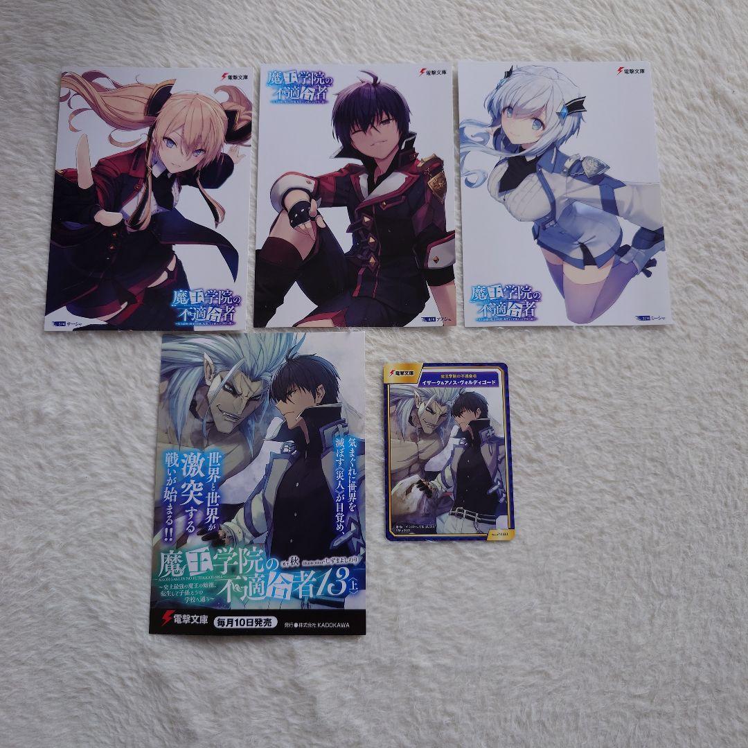 Fate、魔王学院の不適合者、ゲーム等の特典