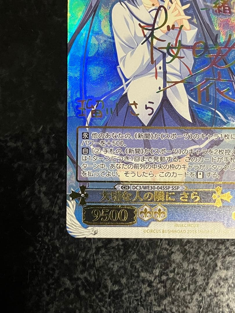 D.C.III 大切な人の隣に　さら　SSP