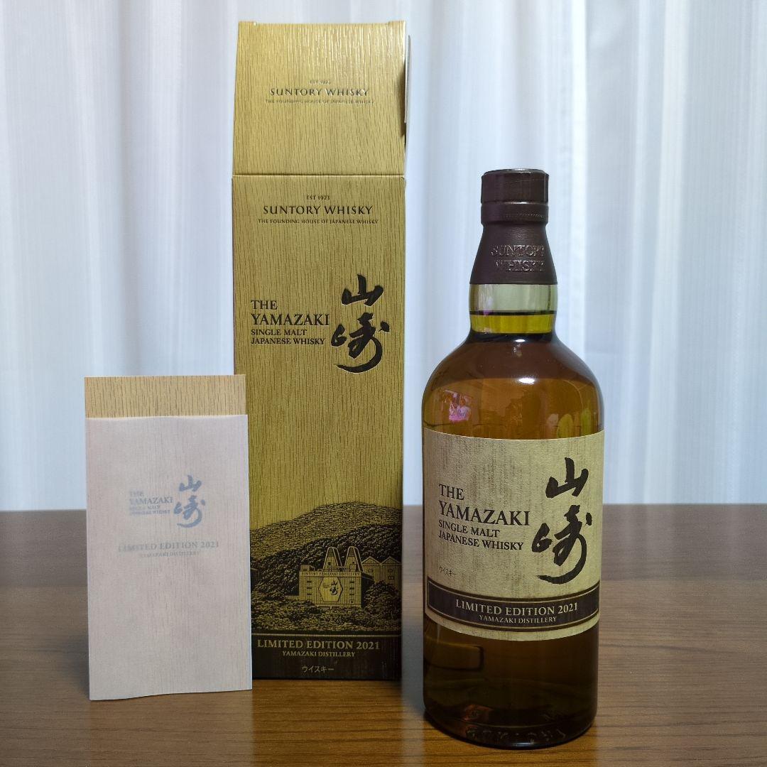 山崎 LIMITED EDITION 2021 700ml