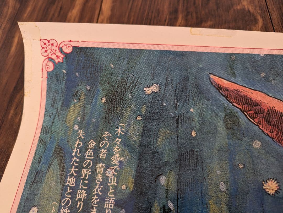 《 風の谷のナウシカ 》 漫画ポスター