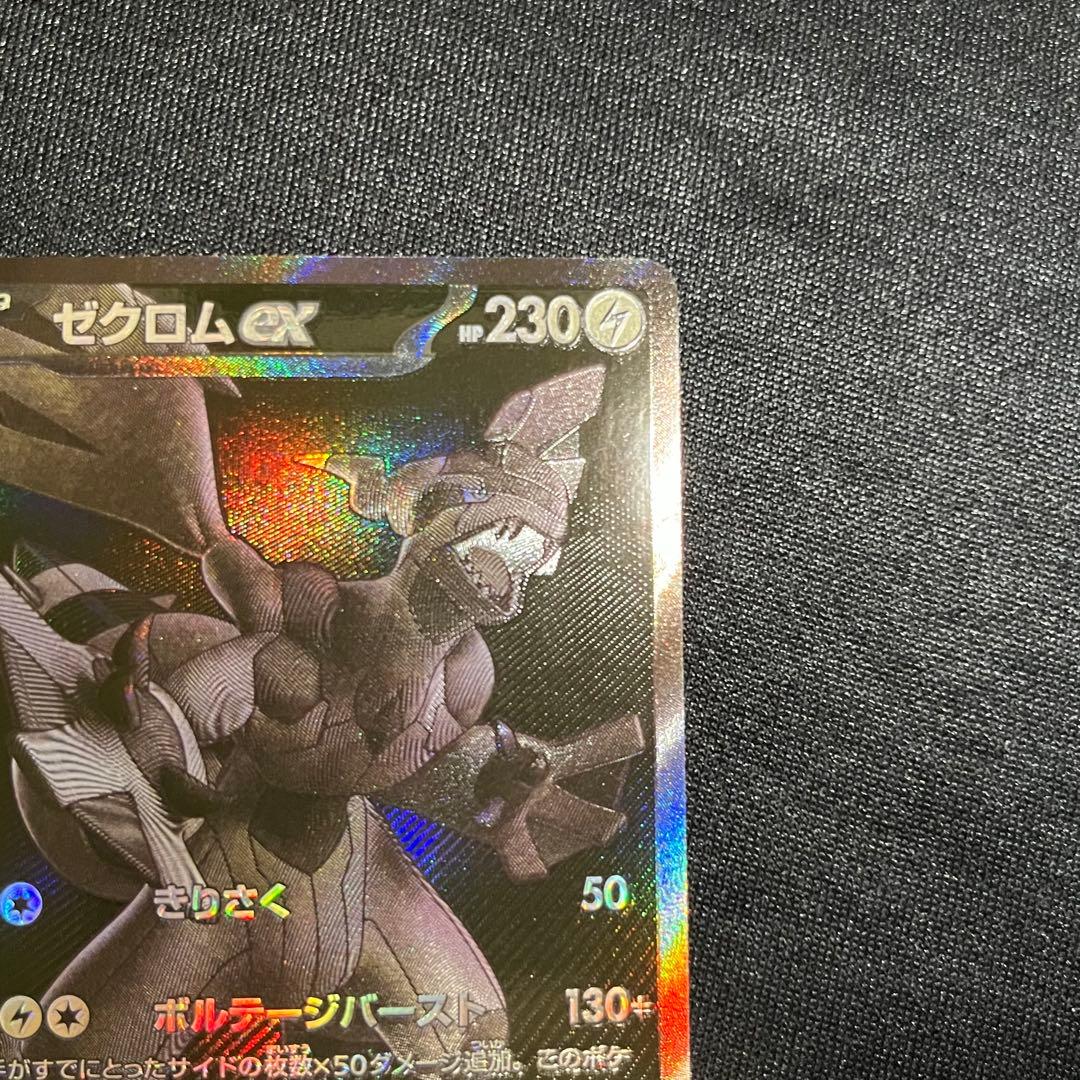 ゼクロムex bwr ポケモンカード