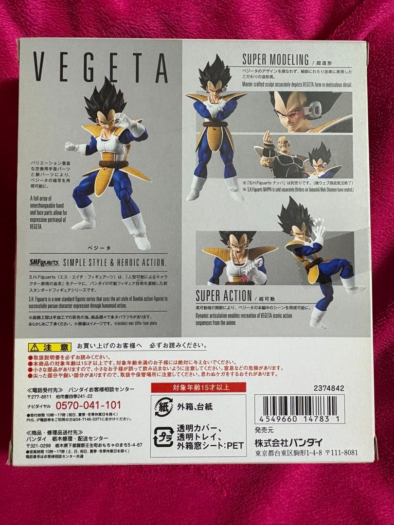 SHFiguarts ベジータ ナッパ フィギュア