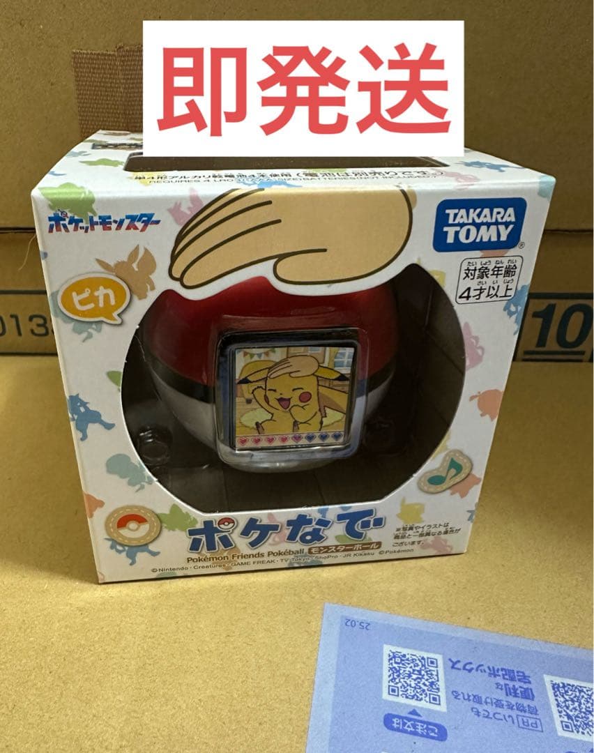 ポケなで ポケットモンスター タカラトミー ピカチュウ モンスターボール
