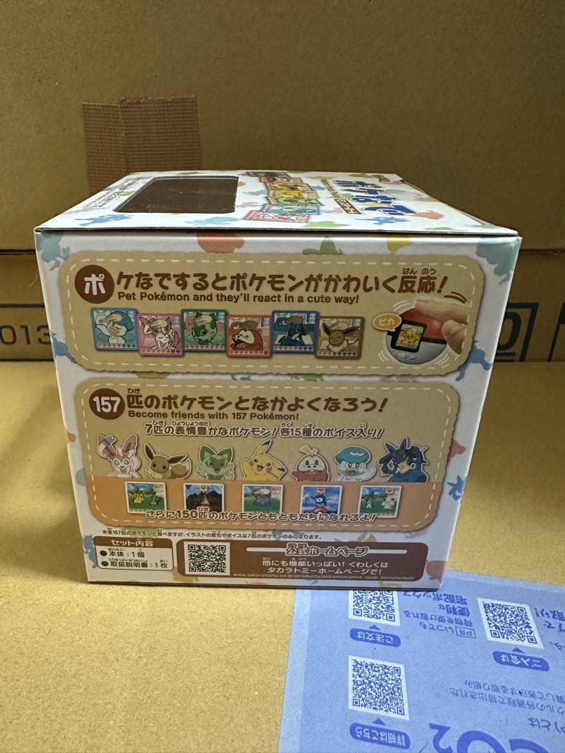 ポケなで ポケットモンスター タカラトミー ピカチュウ モンスターボール