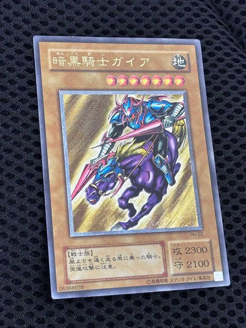 ふ*社様 極美品　暗黒騎士ガイア　レリーフ　遊戯王