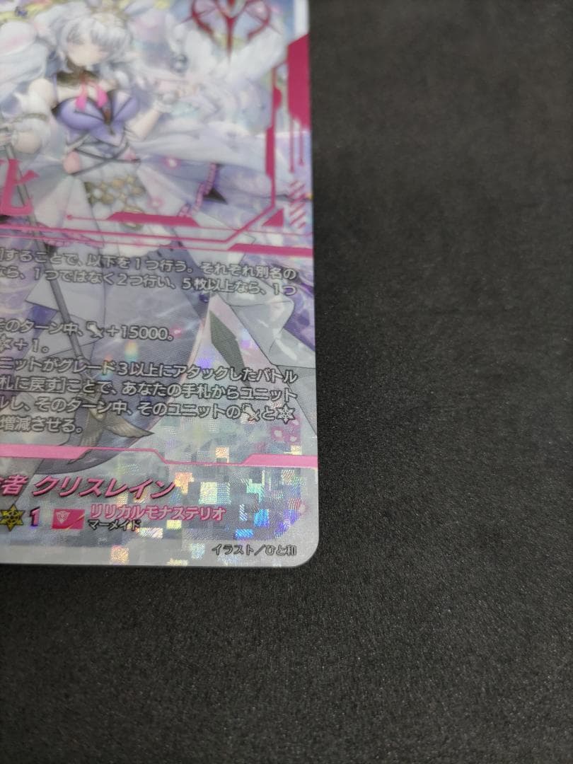 最安　SEC 万化の運命者 クリスレイン シークレット　箔押し文字　ヴァンガード