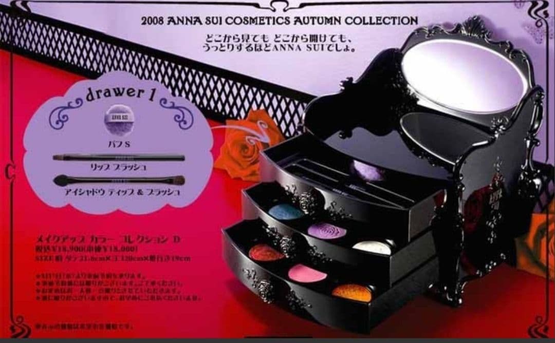 ANNA SUIメイクアップ カラーレション D 限定 ミニドレッサー