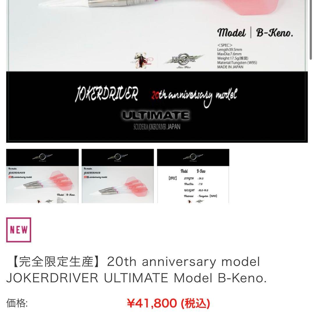 と*い様 定価4万　JOKERD ULTIMATE Model B-K