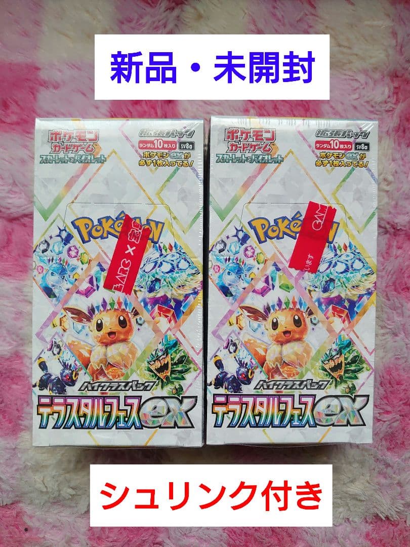 【新品】ポケモンカードゲーム テラスタルフェスex シュリンク付き 2BOX