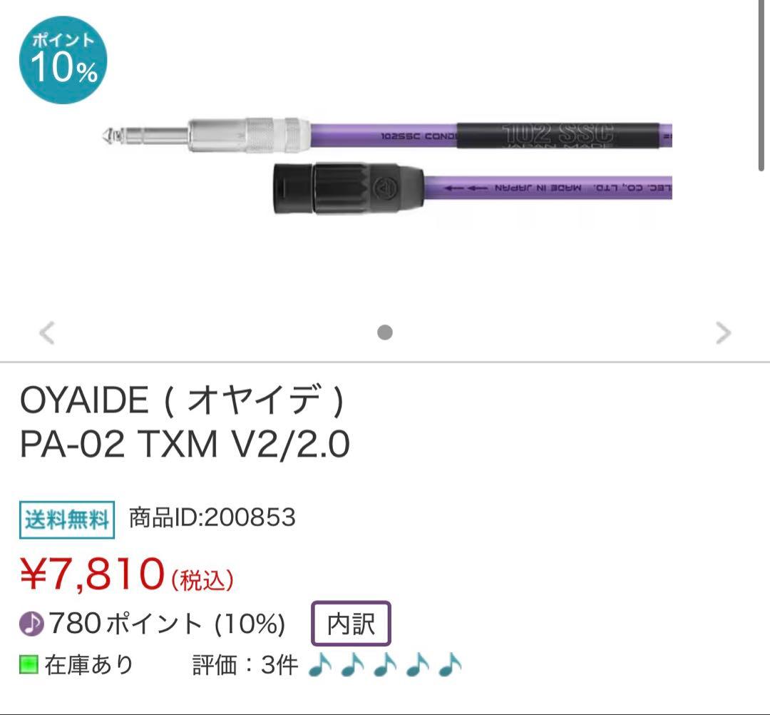 OYAIDE PA-02 TXM V2/2.0m TRS-XLRケーブル　2本