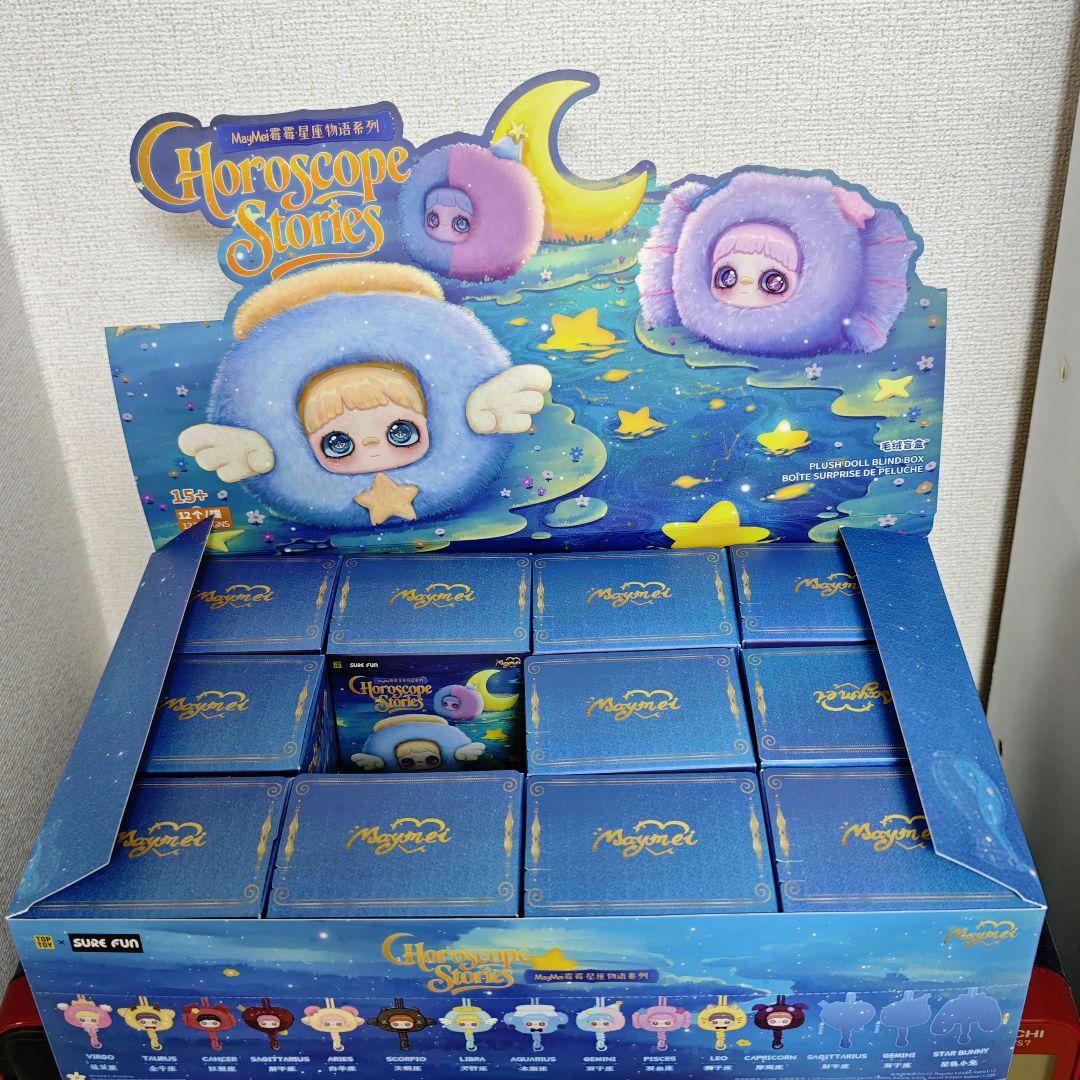 (うお座抜き)MayMei 星座の物語 シリーズ ぬいぐるみ ペンダント