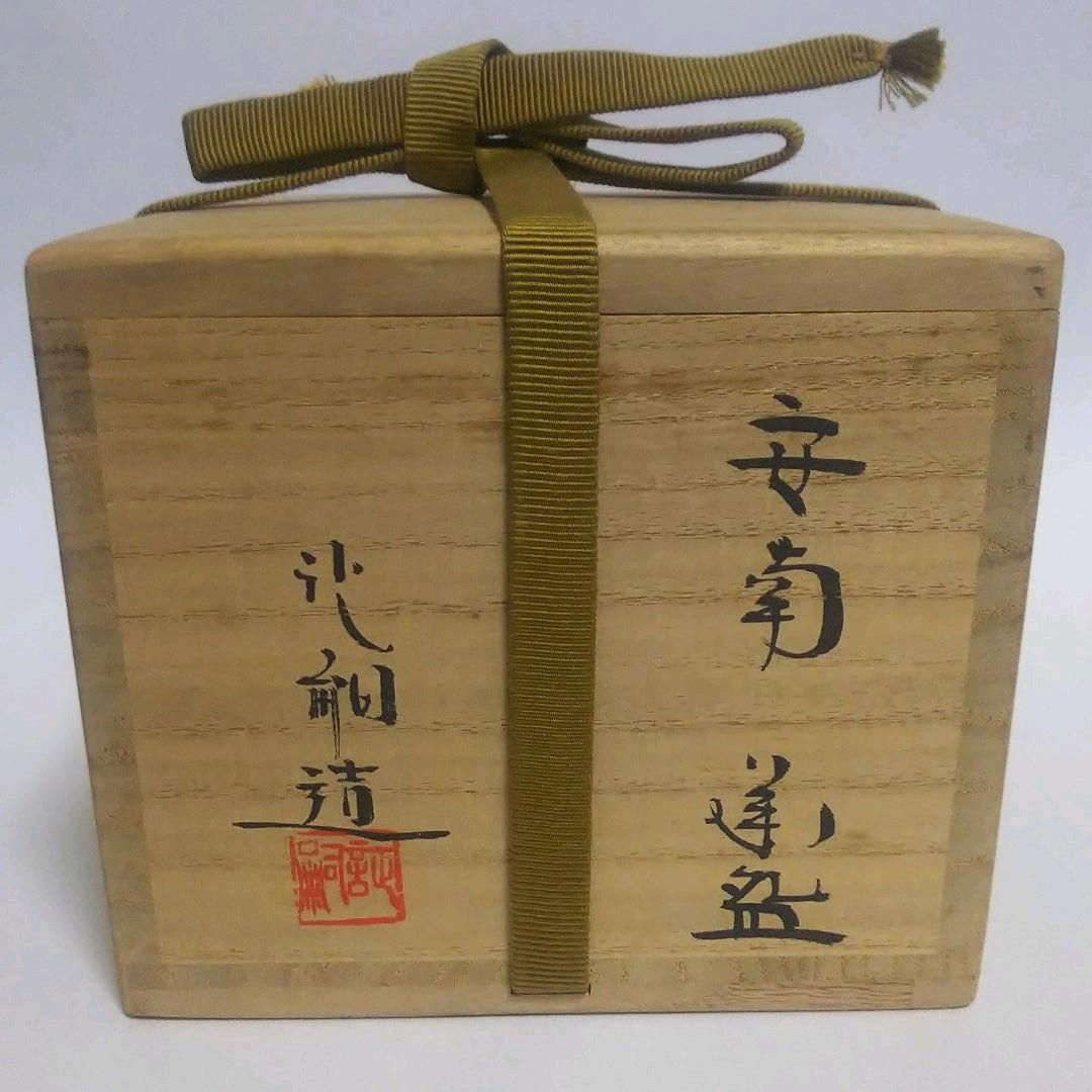 萬古焼 堀野証嗣 安南絞手蜻蛉図 写し茶碗