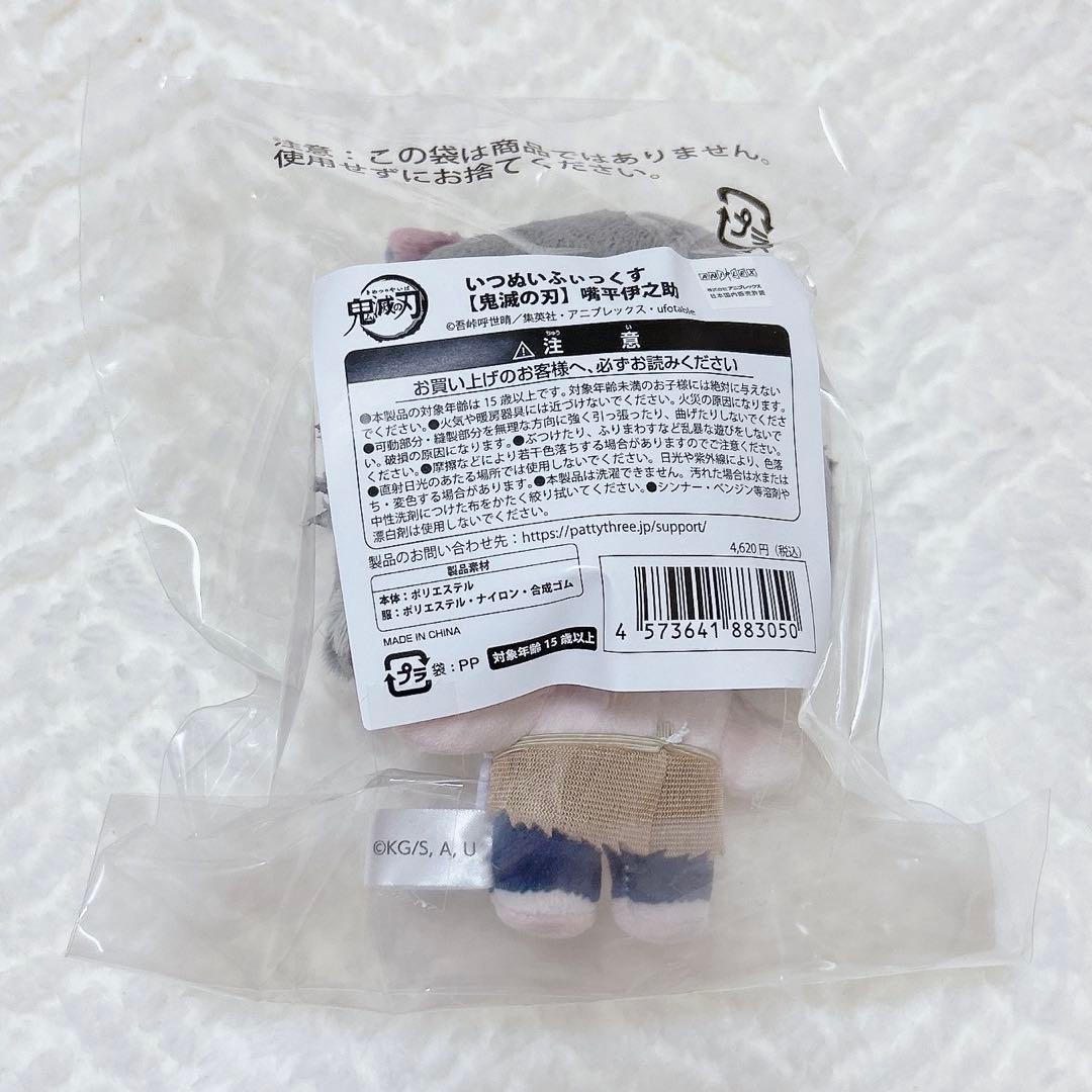 嘴平伊之助　いつぬいふぃっくす