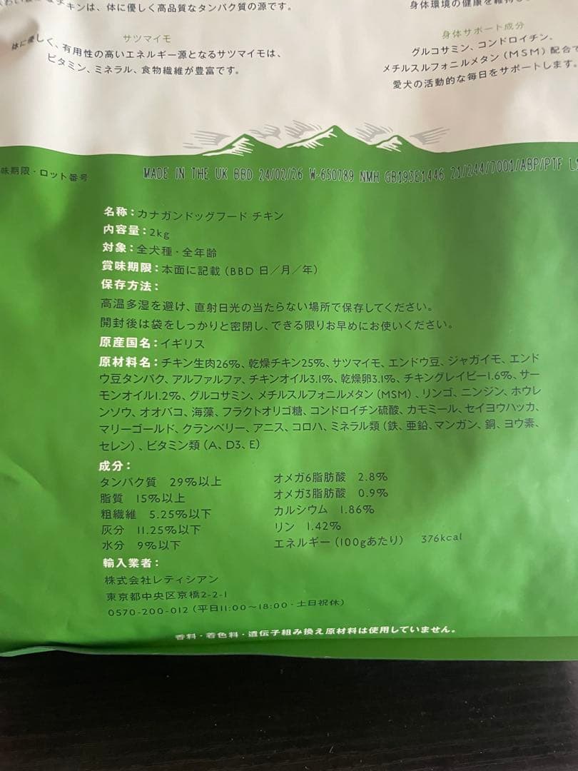 【バラ売り可】カナガン CANAGAN ドッグフード 2kg×4袋