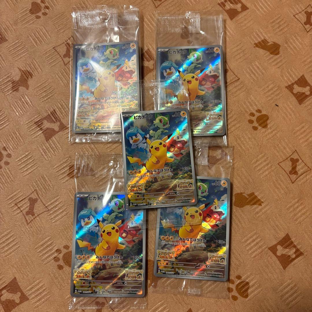 【未開封】ピカチュウ みんなでぼうけん プロモ001/SV-P 5セット