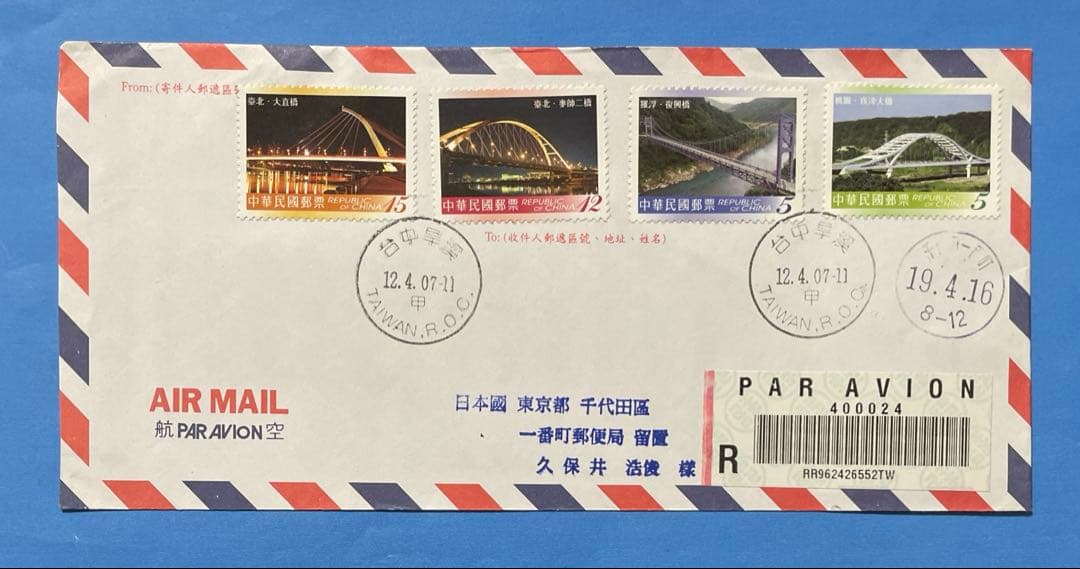 【123】台湾切手　台湾風景切手FDC、エンタイヤ(未使用)、他10商品