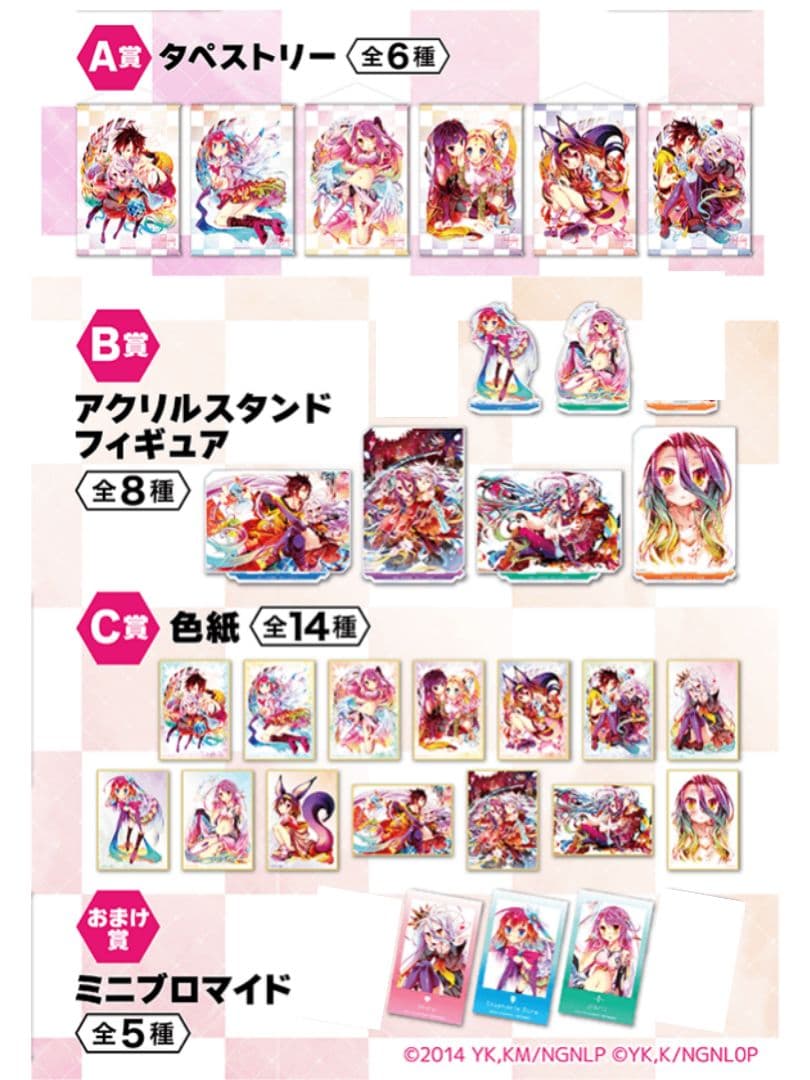 【即購入OK】ノゲノラ くじ引き堂 10周年記念くじ まとめ売り