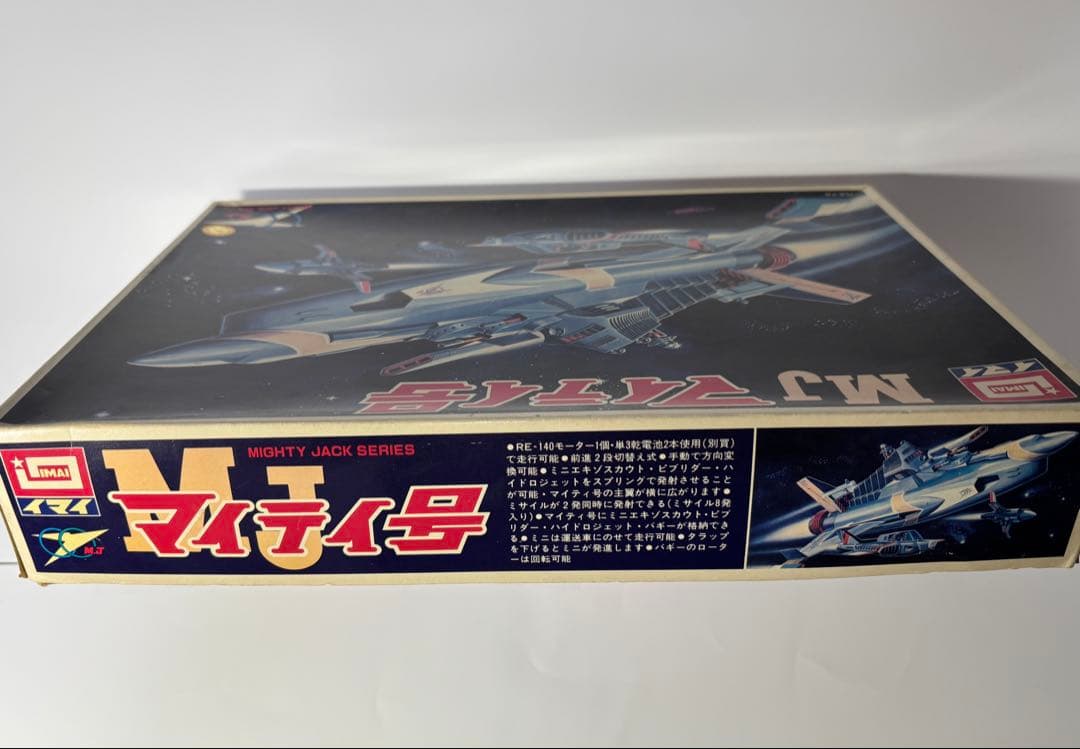 マイティジャック MJマイティ号 イマイプラモデル