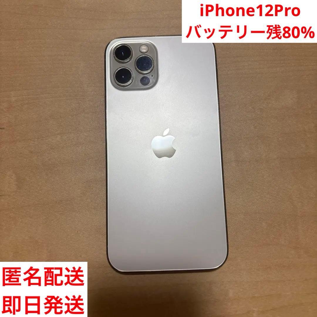 Apple iPhone 12Pro 本体　ゴールド