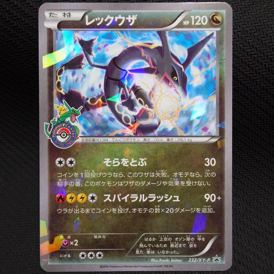 サ*チ様 レックウザ PROMO XY　スカイツリー　 希少