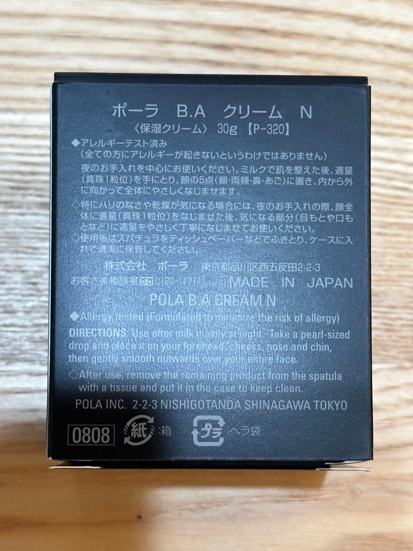 POLA B.Aクリーム 30g 新品未使用