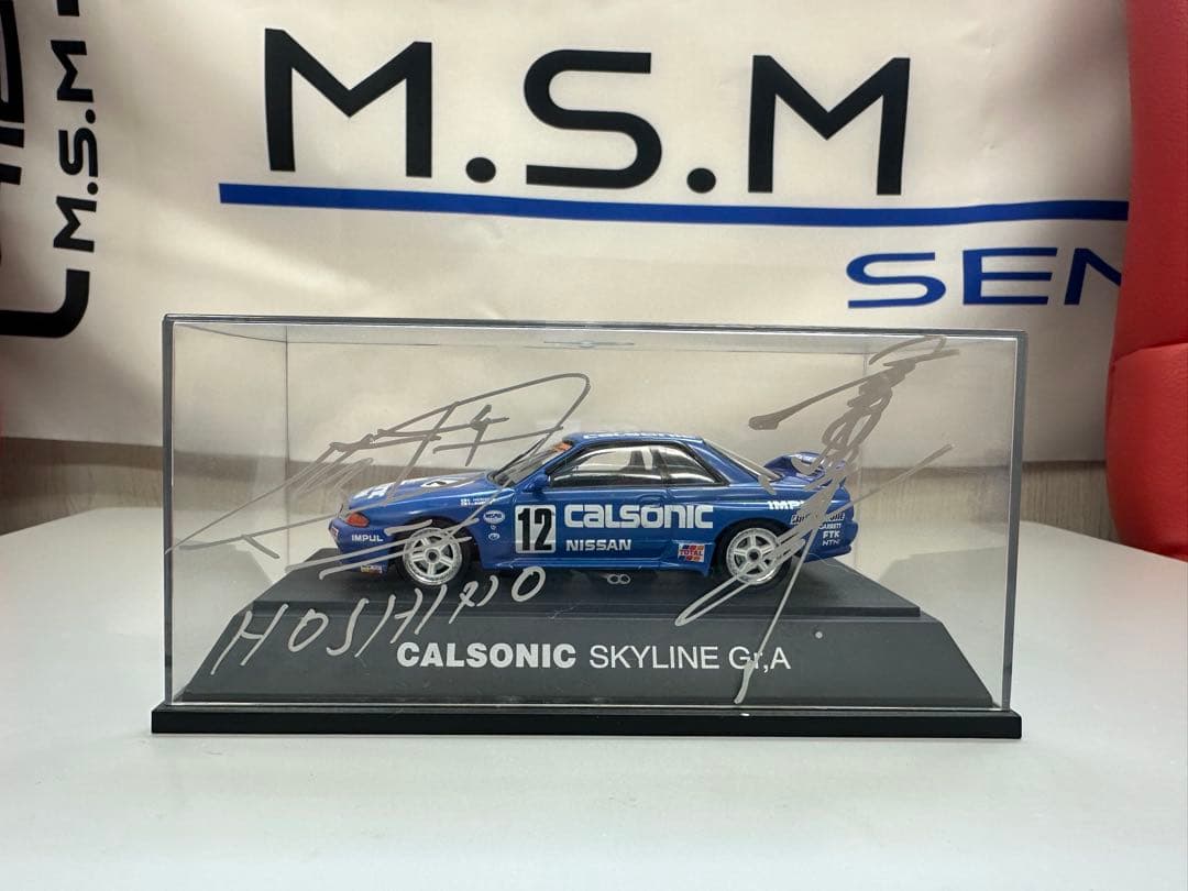 Calsonic Skyline GTR ミニカー サイン入り